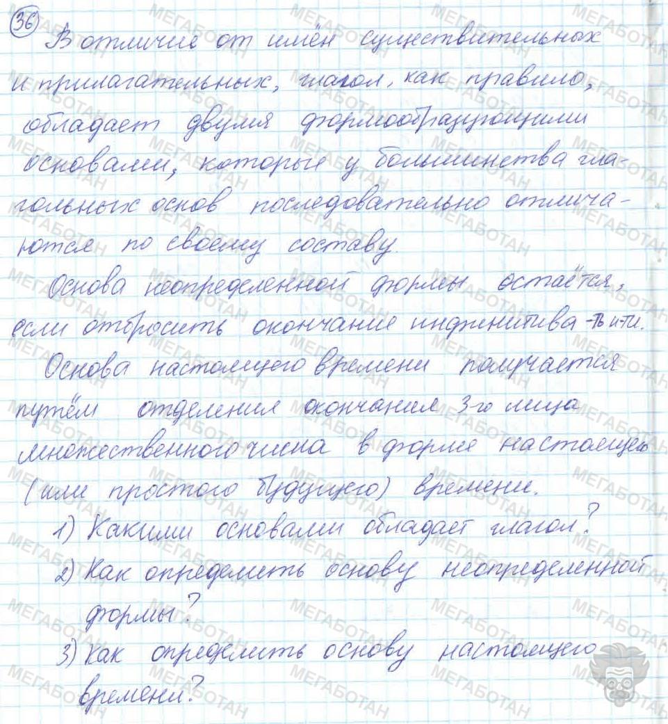 Русский язык, 7 класс, Баранов, 2007 - 2011, задание: 36