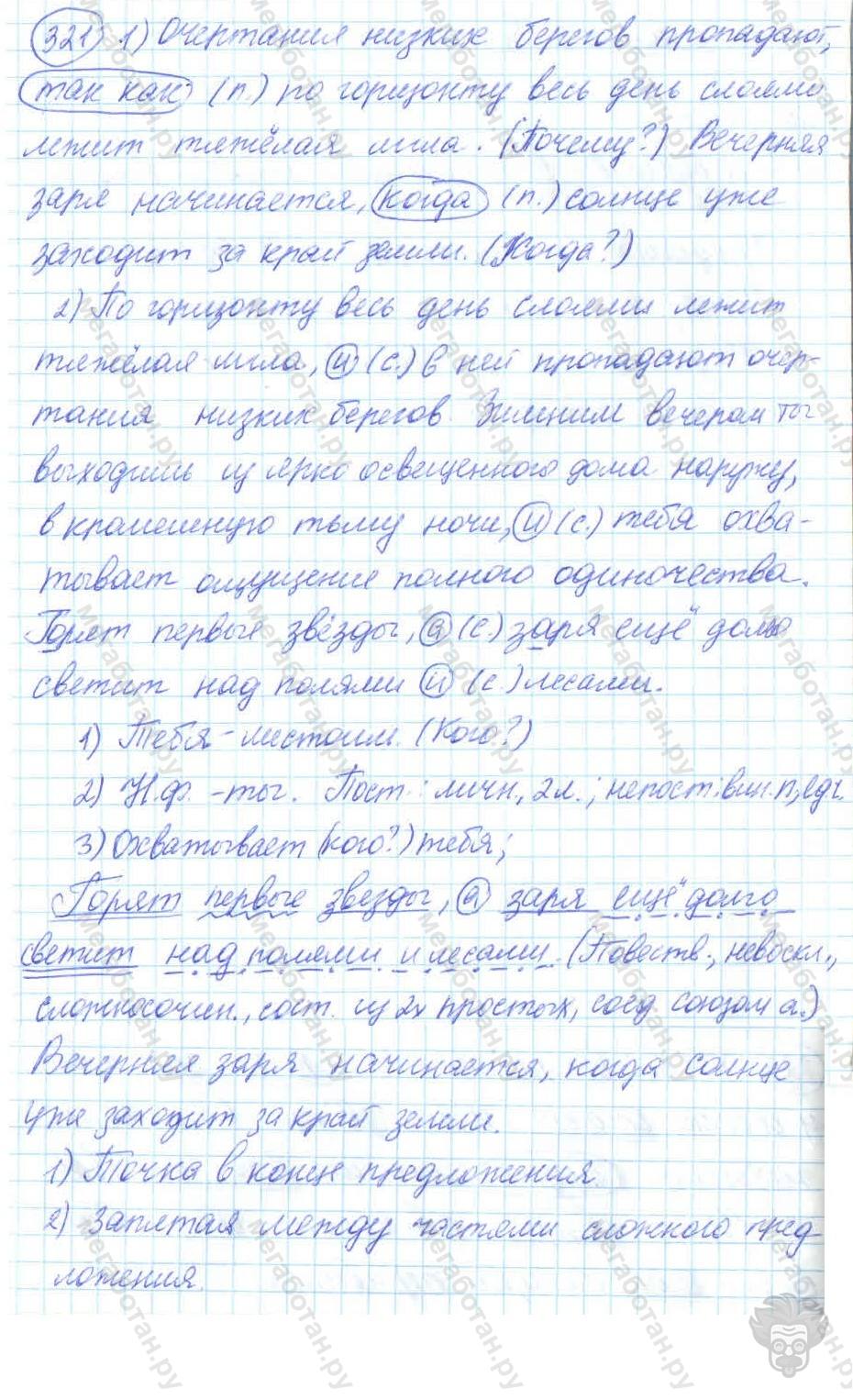 Русский язык, 7 класс, Баранов, 2007 - 2011, задание: 321