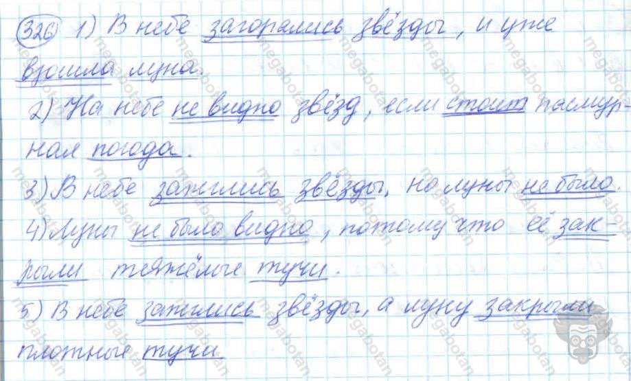 Русский язык, 7 класс, Баранов, 2007 - 2011, задание: 326
