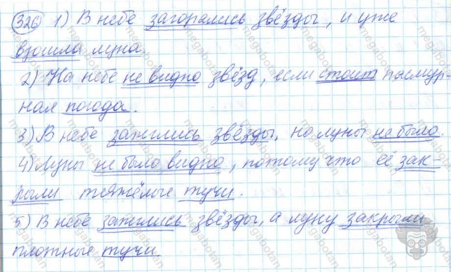 Русский язык, 7 класс, Баранов, 2007 - 2011, задание: 326