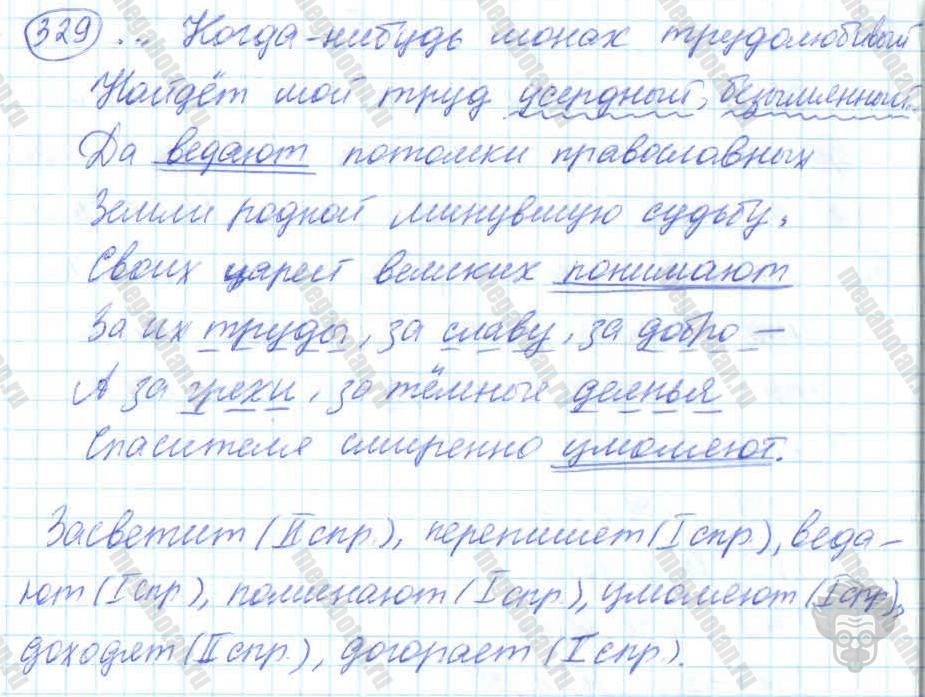 Русский язык, 7 класс, Баранов, 2007 - 2011, задание: 329