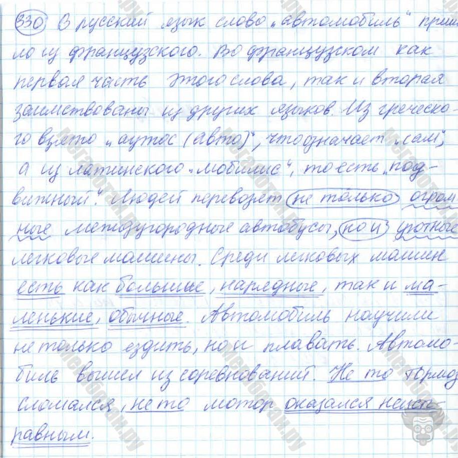 Русский язык, 7 класс, Баранов, 2007 - 2011, задание: 330