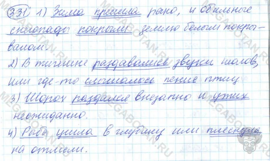 Русский язык, 7 класс, Баранов, 2007 - 2011, задание: 331