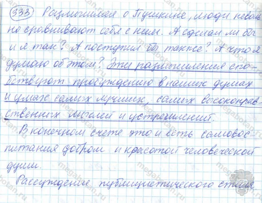 Русский язык, 7 класс, Баранов, 2007 - 2011, задание: 333