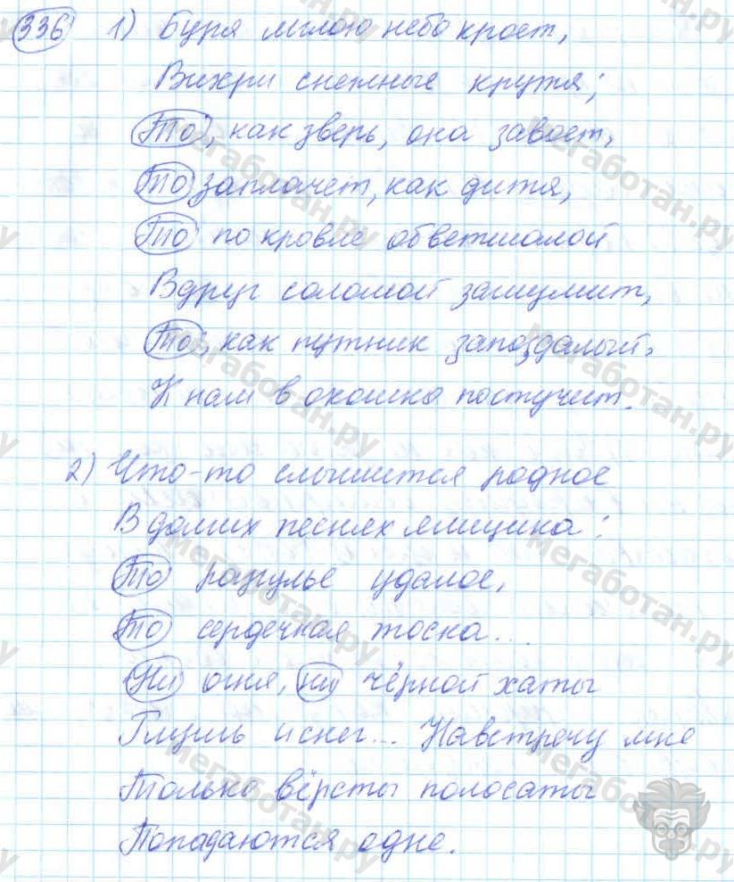 Русский язык, 7 класс, Баранов, 2007 - 2011, задание: 336