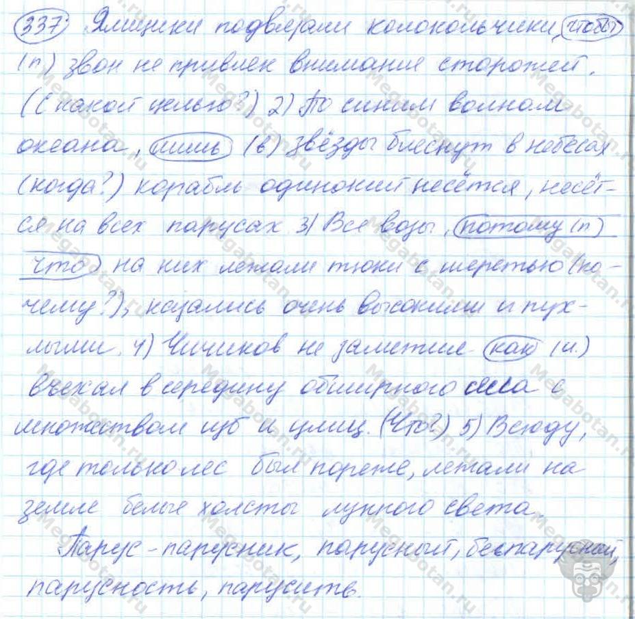 Русский язык, 7 класс, Баранов, 2007 - 2011, задание: 337