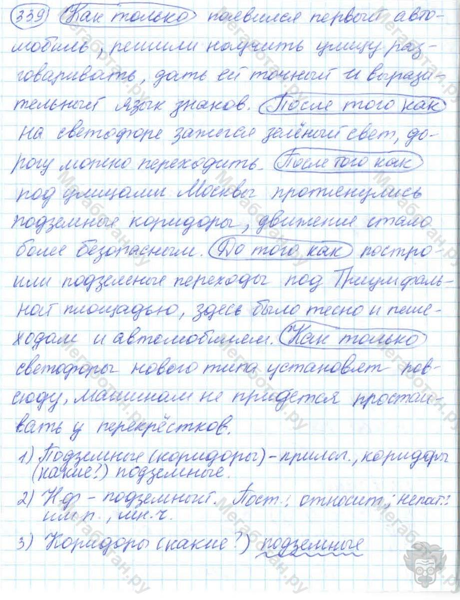 Русский язык, 7 класс, Баранов, 2007 - 2011, задание: 339