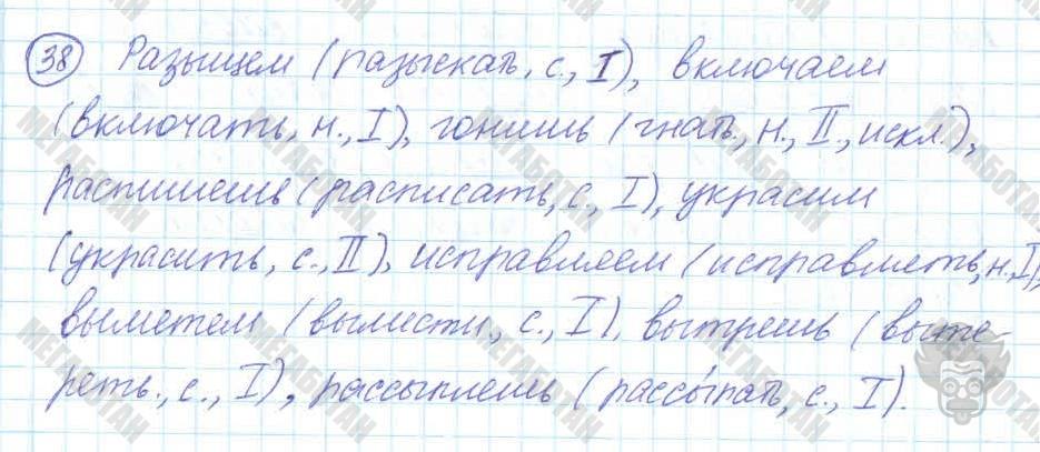 Русский язык, 7 класс, Баранов, 2007 - 2011, задание: 38