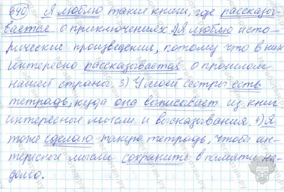 Русский язык, 7 класс, Баранов, 2007 - 2011, задание: 340