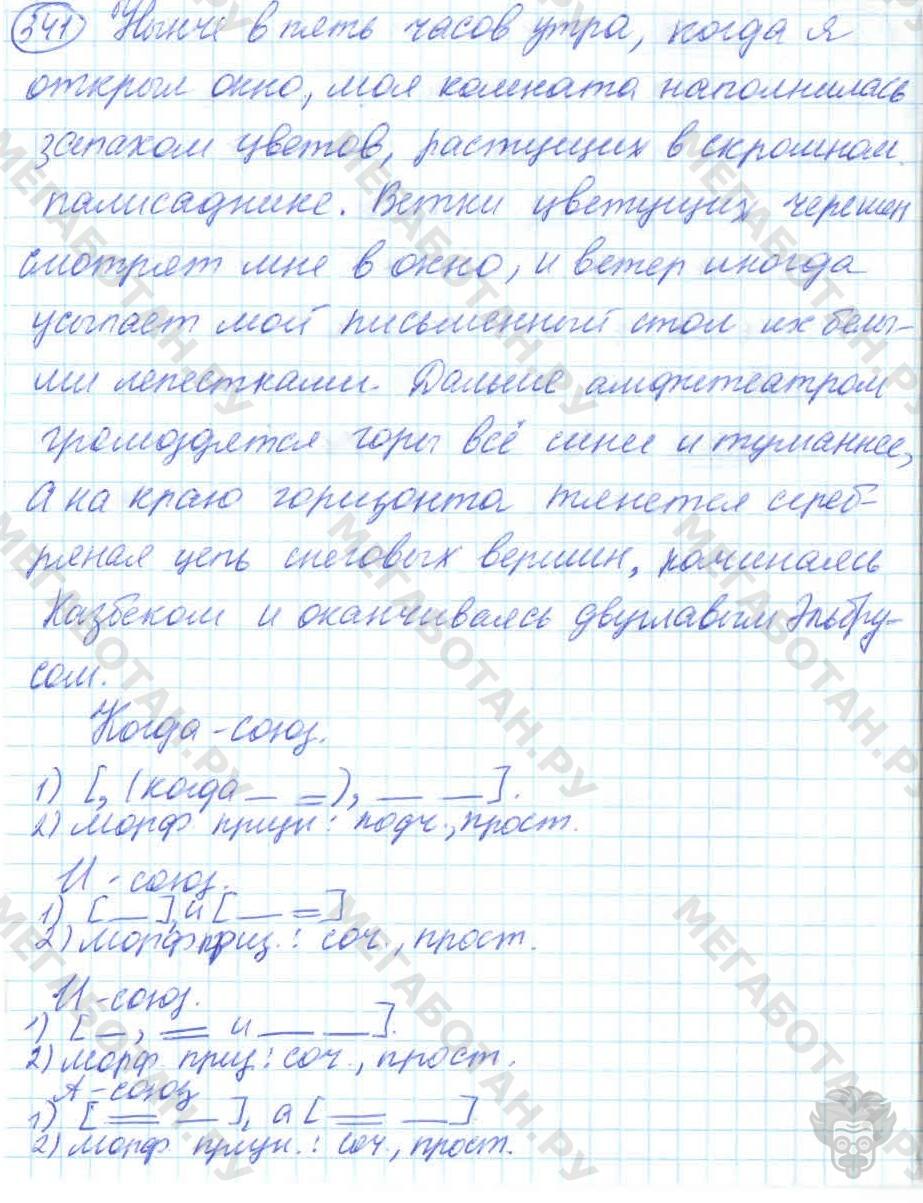 Русский язык, 7 класс, Баранов, 2007 - 2011, задание: 341