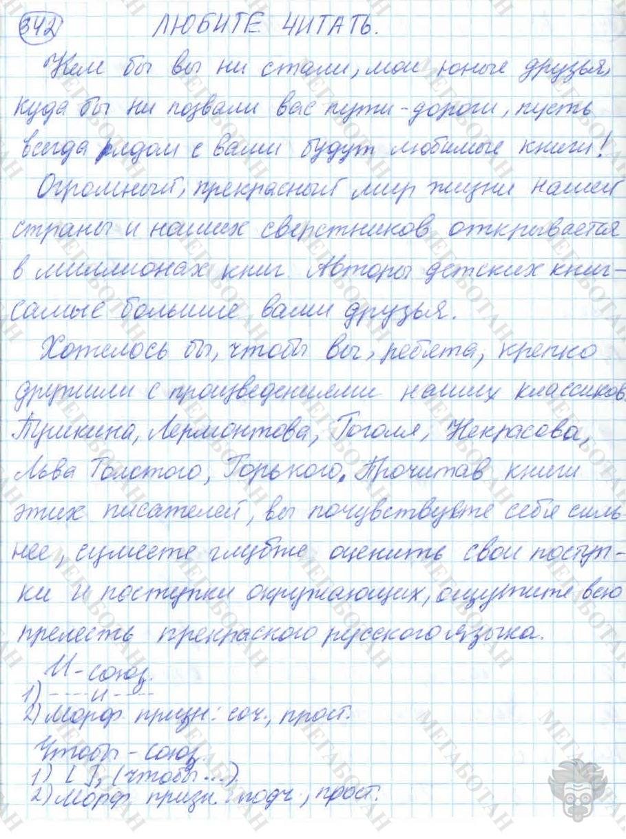 Русский язык, 7 класс, Баранов, 2007 - 2011, задание: 342