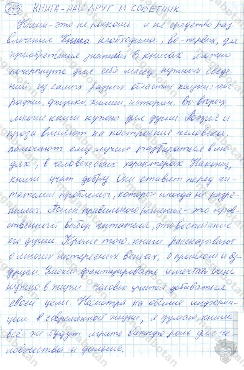 Русский язык, 7 класс, Баранов, 2007 - 2011, задание: 343
