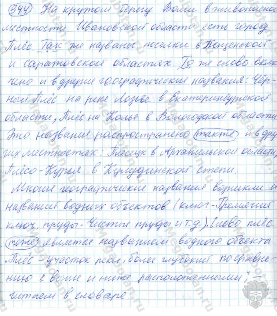 Русский язык, 7 класс, Баранов, 2007 - 2011, задание: 344