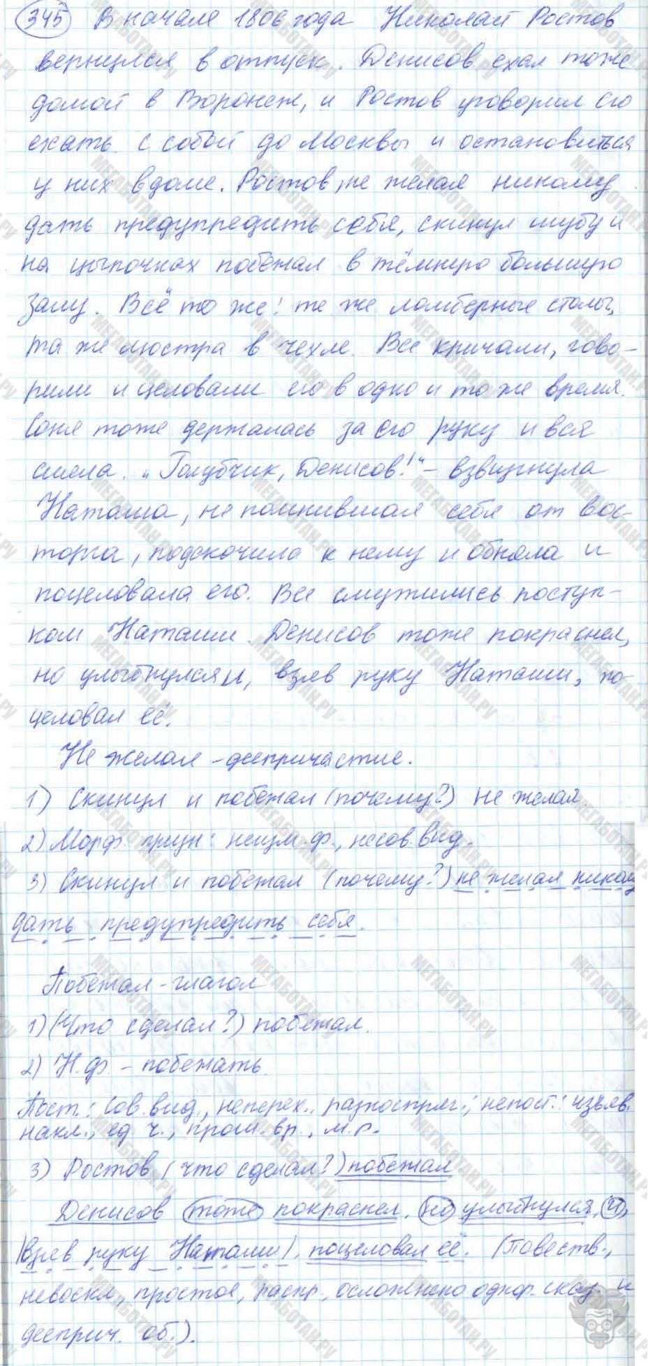 Русский язык, 7 класс, Баранов, 2007 - 2011, задание: 345