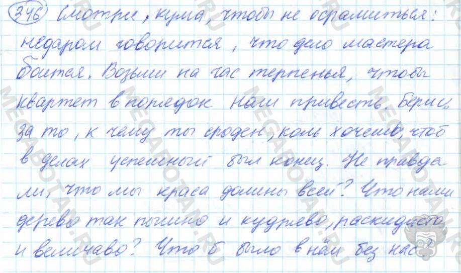 Русский язык, 7 класс, Баранов, 2007 - 2011, задание: 346