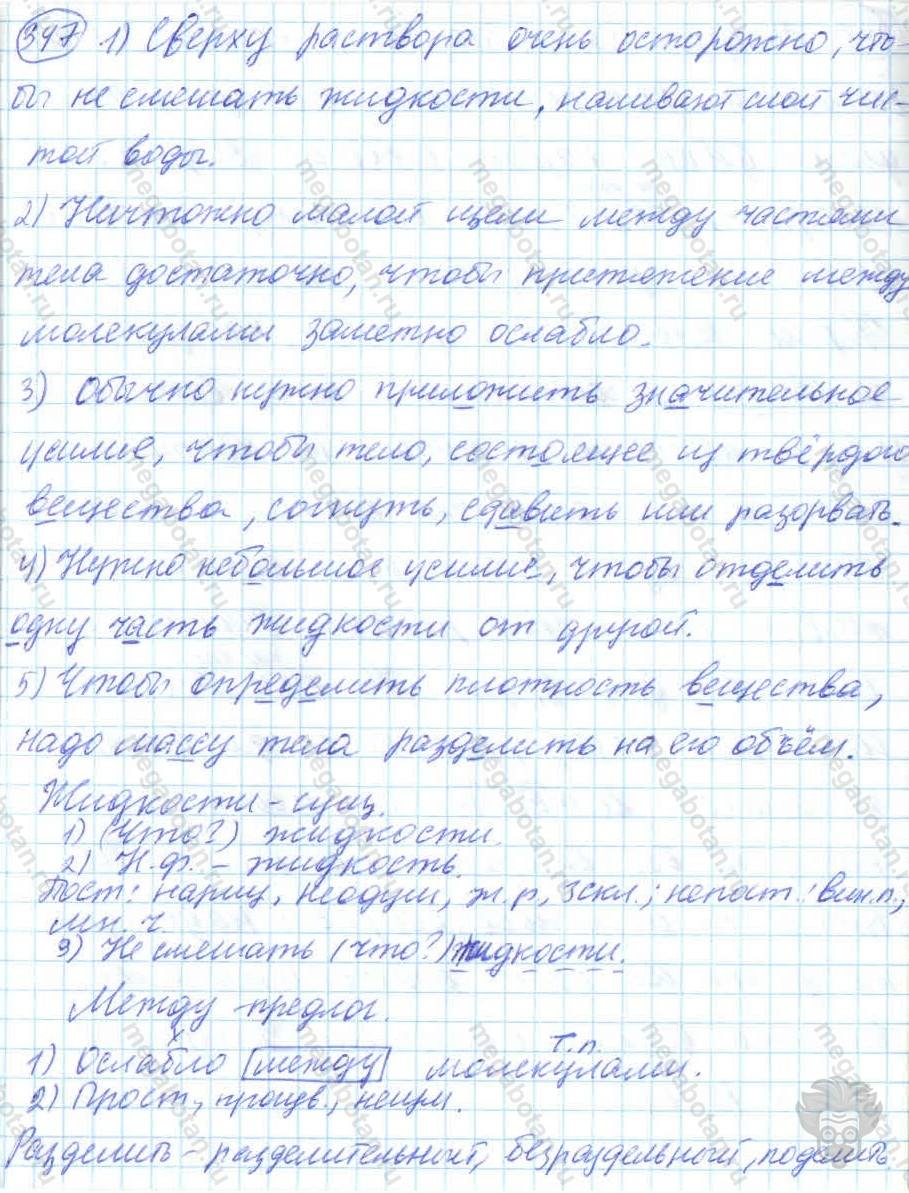Русский язык, 7 класс, Баранов, 2007 - 2011, задание: 347