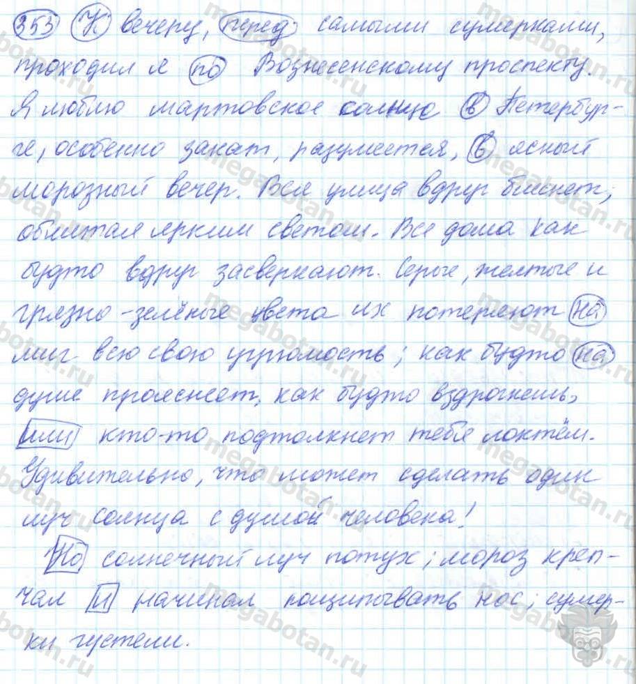 Русский язык, 7 класс, Баранов, 2007 - 2011, задание: 353