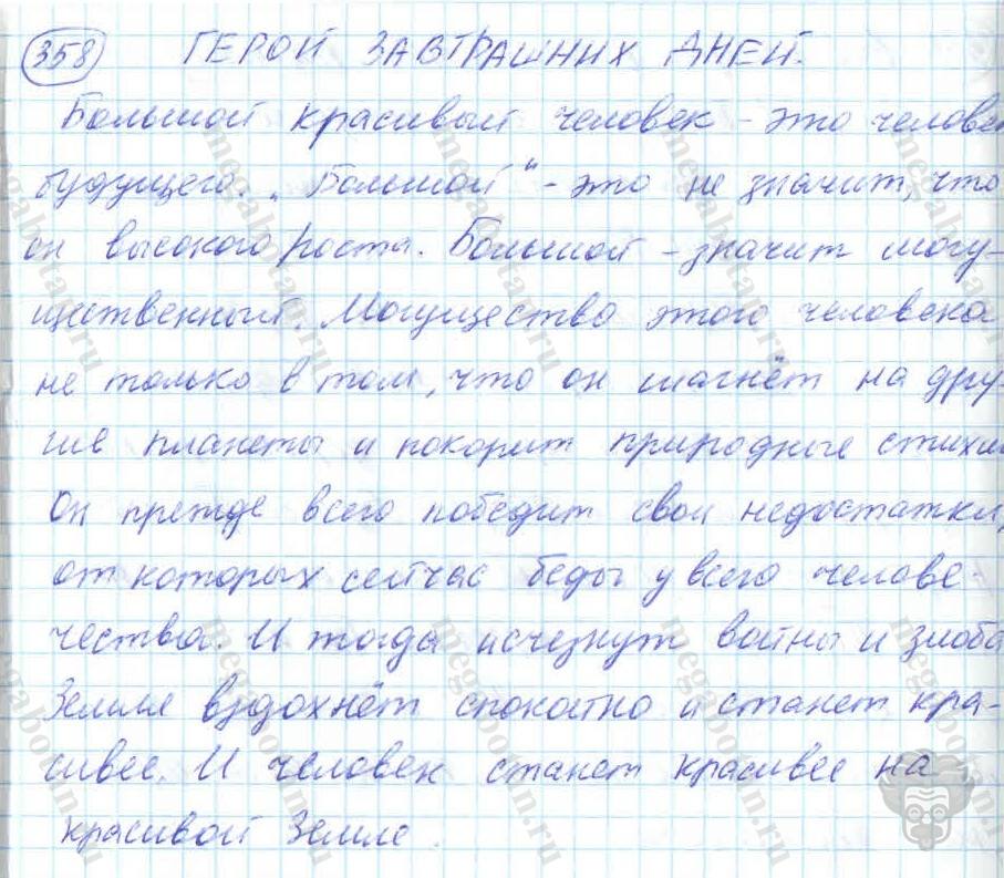 Русский язык, 7 класс, Баранов, 2007 - 2011, задание: 358