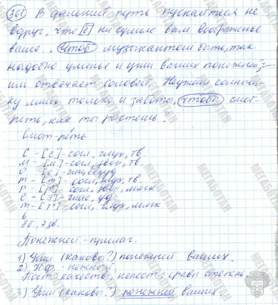 Русский язык, 7 класс, Баранов, 2007 - 2011, задание: 361