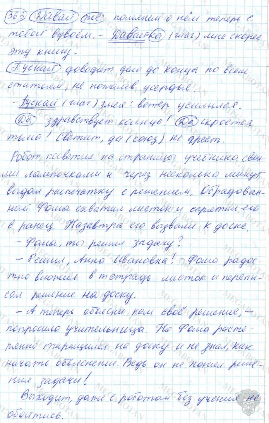 Русский язык, 7 класс, Баранов, 2007 - 2011, задание: 363