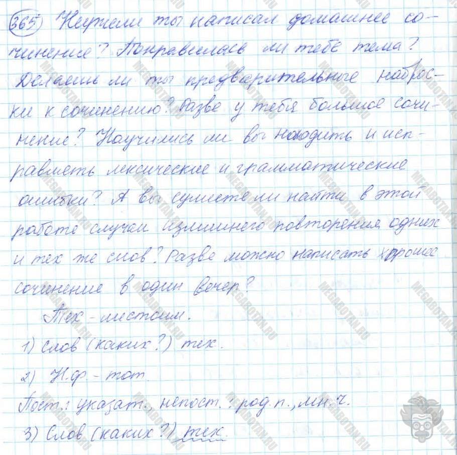 Русский язык, 7 класс, Баранов, 2007 - 2011, задание: 365
