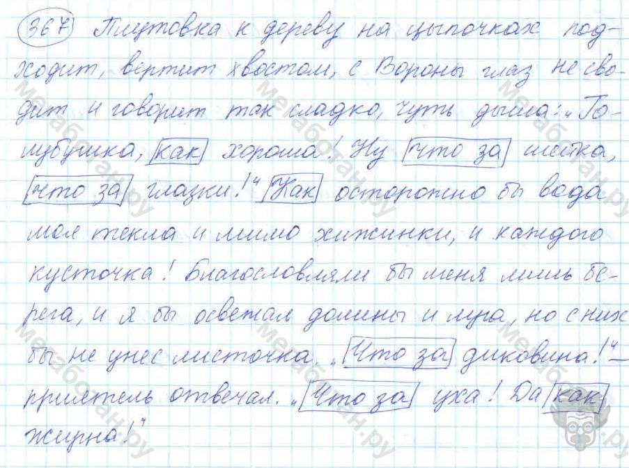 Русский язык, 7 класс, Баранов, 2007 - 2011, задание: 367