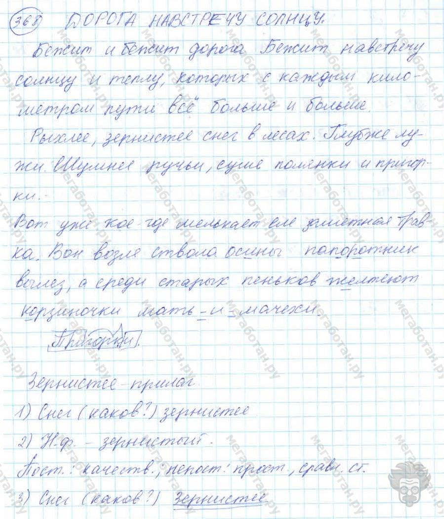 Русский язык, 7 класс, Баранов, 2007 - 2011, задание: 368