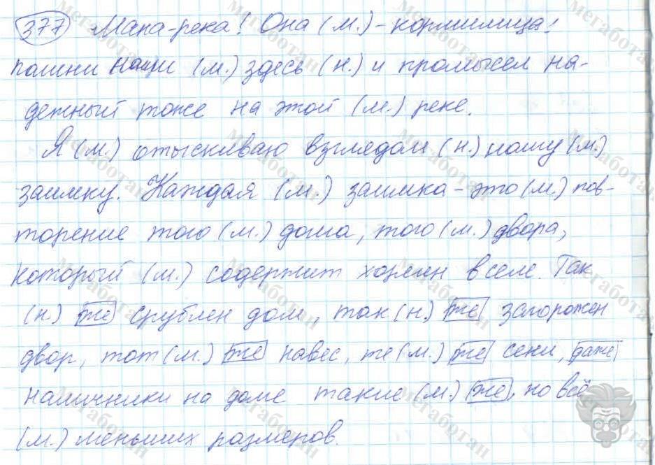 Русский язык, 7 класс, Баранов, 2007 - 2011, задание: 377