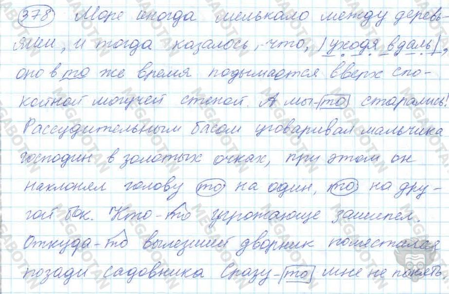 Русский язык, 7 класс, Баранов, 2007 - 2011, задание: 378