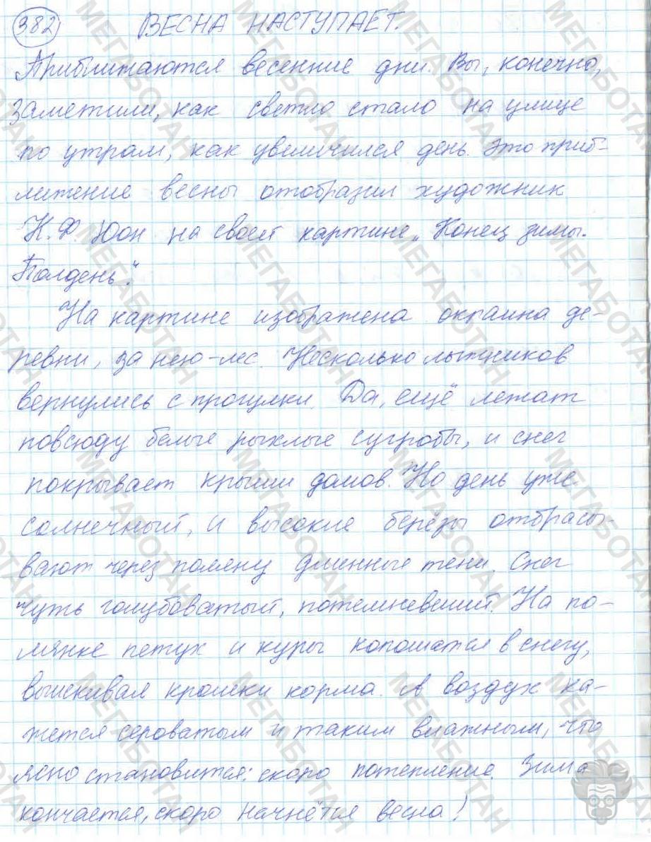 Русский язык, 7 класс, Баранов, 2007 - 2011, задание: 382