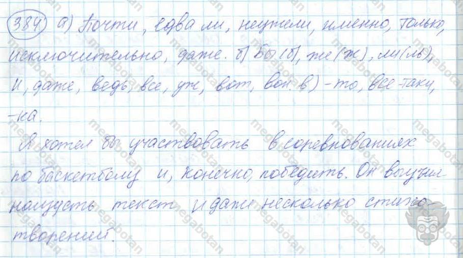Русский язык, 7 класс, Баранов, 2007 - 2011, задание: 384