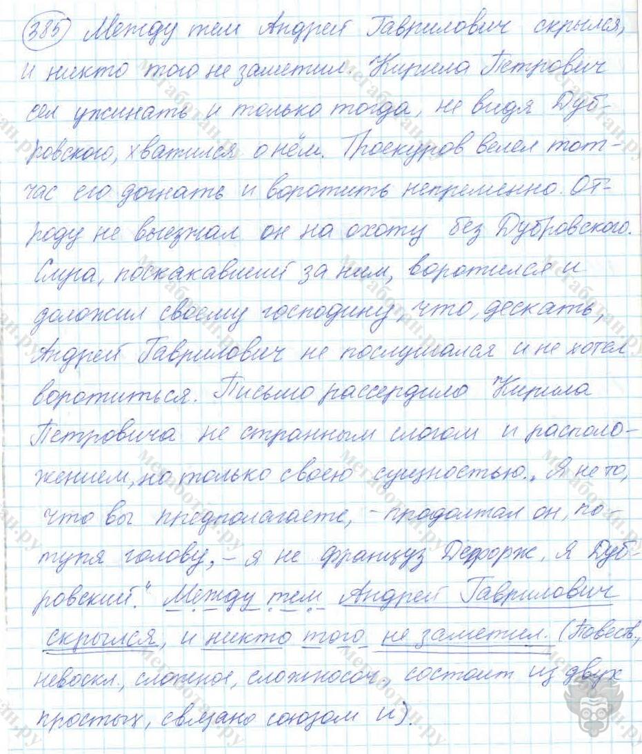 Русский язык, 7 класс, Баранов, 2007 - 2011, задание: 385