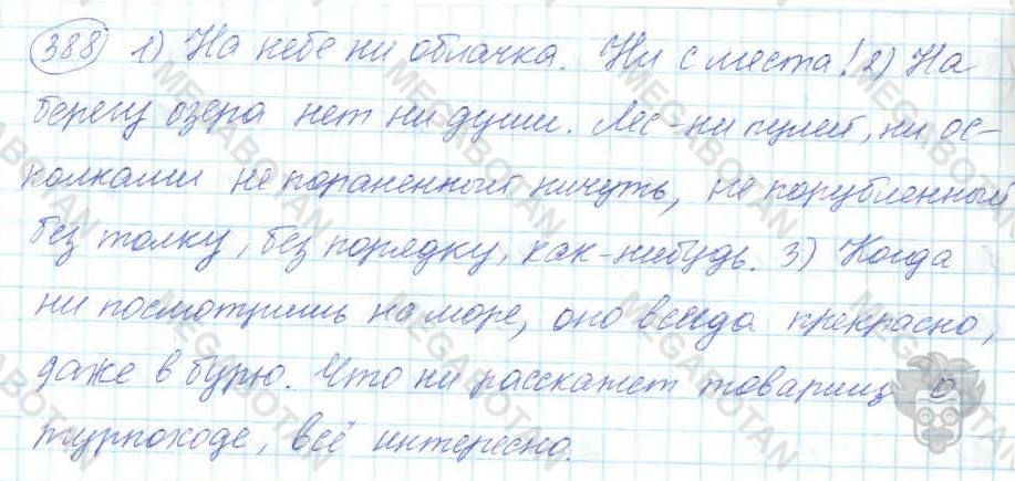 Русский язык, 7 класс, Баранов, 2007 - 2011, задание: 388