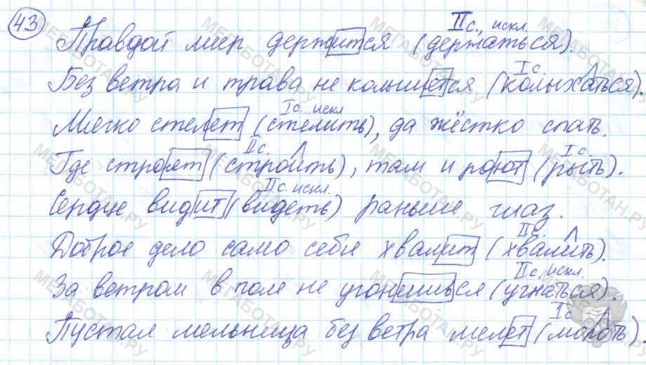 Русский язык, 7 класс, Баранов, 2007 - 2011, задание: 43