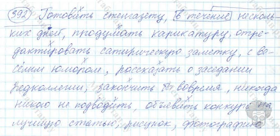 Русский язык, 7 класс, Баранов, 2007 - 2011, задание: 392