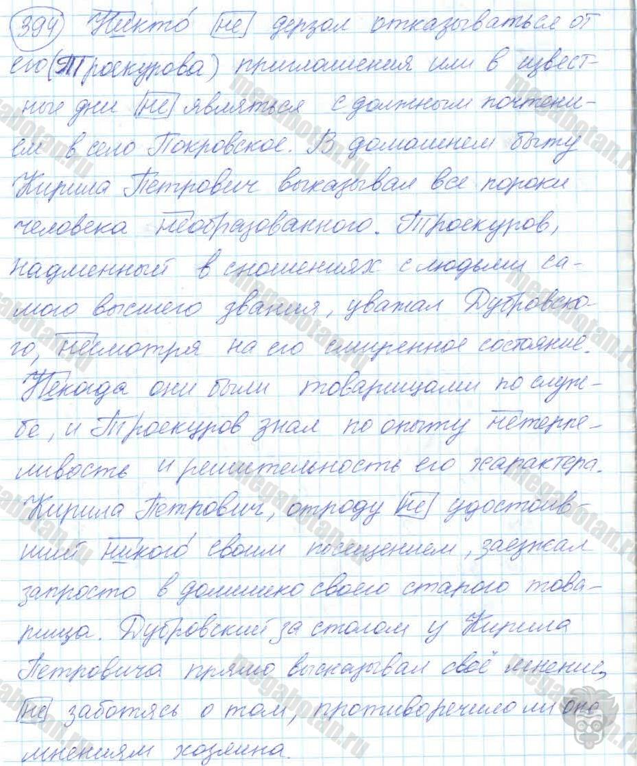Русский язык, 7 класс, Баранов, 2007 - 2011, задание: 394