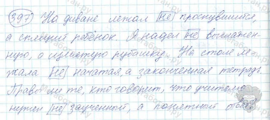 Русский язык, 7 класс, Баранов, 2007 - 2011, задание: 397
