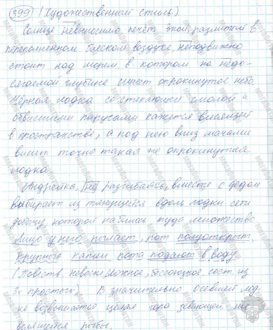 Русский язык, 7 класс, Баранов, 2007 - 2011, задание: 399