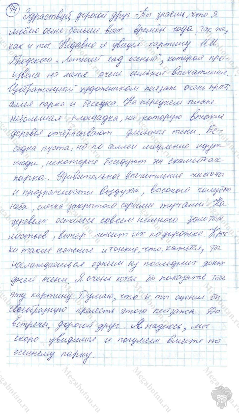 Русский язык, 7 класс, Баранов, 2007 - 2011, задание: 44