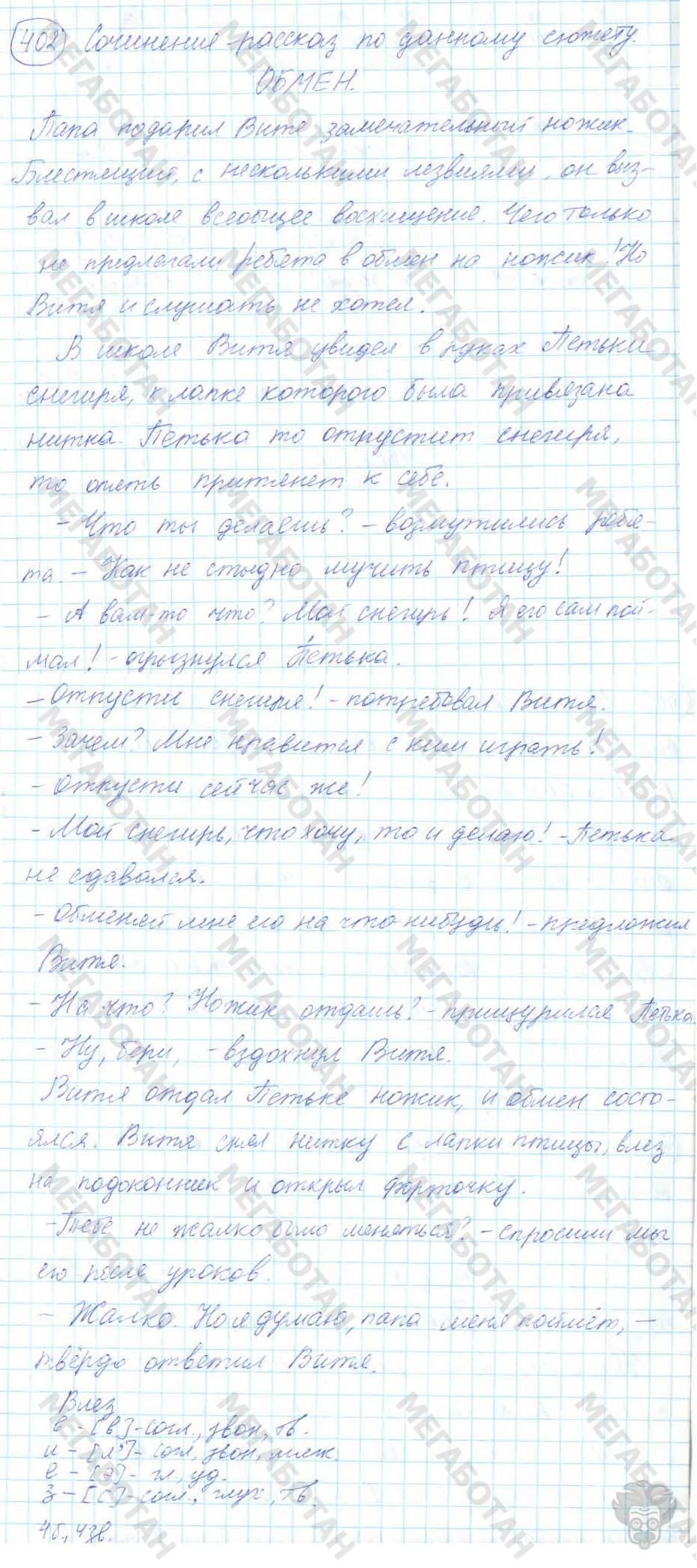 Русский язык, 7 класс, Баранов, 2007 - 2011, задание: 402