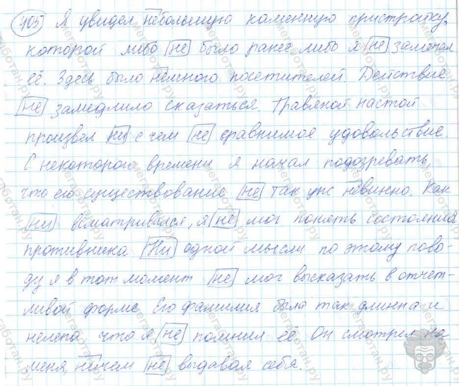 Русский язык, 7 класс, Баранов, 2007 - 2011, задание: 405