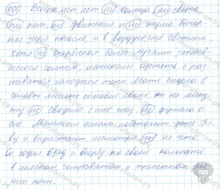 Русский язык, 7 класс, Баранов, 2007 - 2011, задание: 406