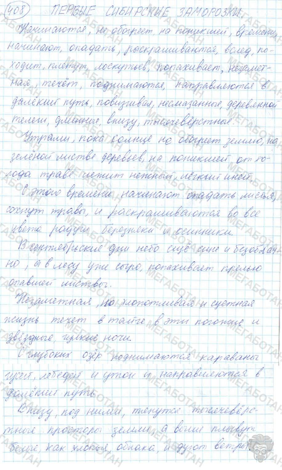 Русский язык, 7 класс, Баранов, 2007 - 2011, задание: 408