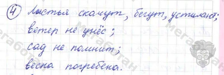 Русский язык, 7 класс, Баранов, 2007 - 2011, задание: 4