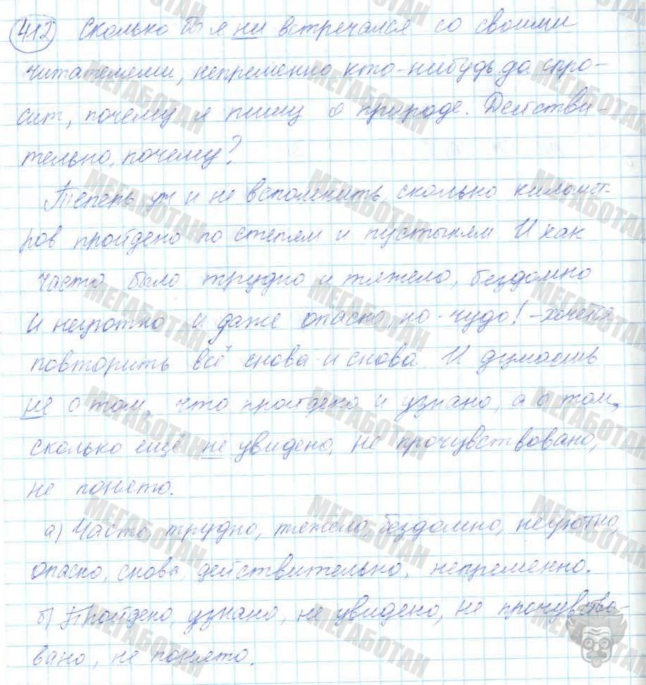 Русский язык, 7 класс, Баранов, 2007 - 2011, задание: 412