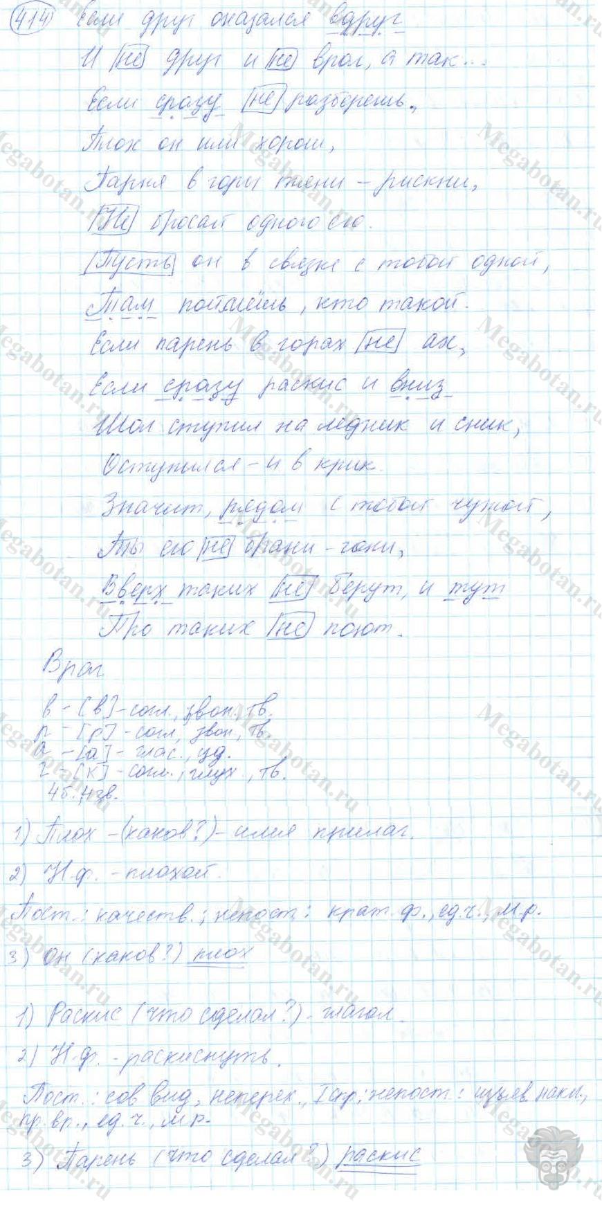 Русский язык, 7 класс, Баранов, 2007 - 2011, задание: 414