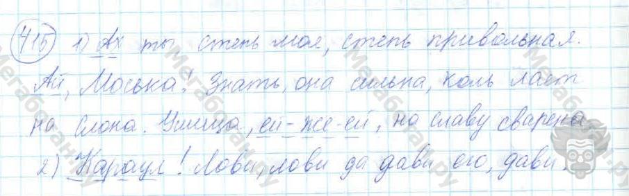 Русский язык, 7 класс, Баранов, 2007 - 2011, задание: 415