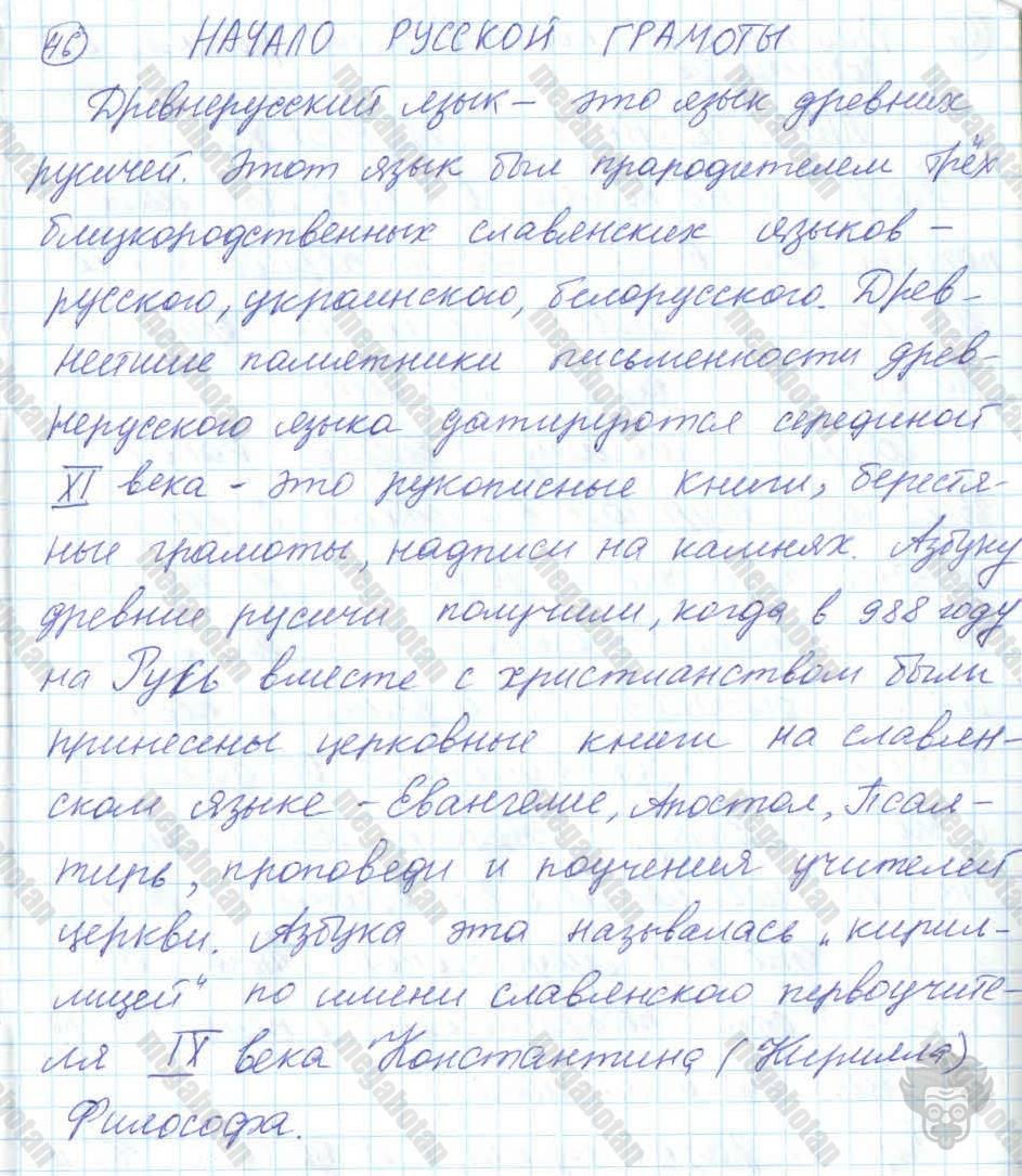 Русский язык, 7 класс, Баранов, 2007 - 2011, задание: 46