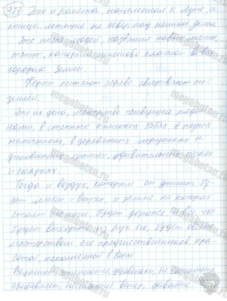 Русский язык, 7 класс, Баранов, 2007 - 2011, задание: 423