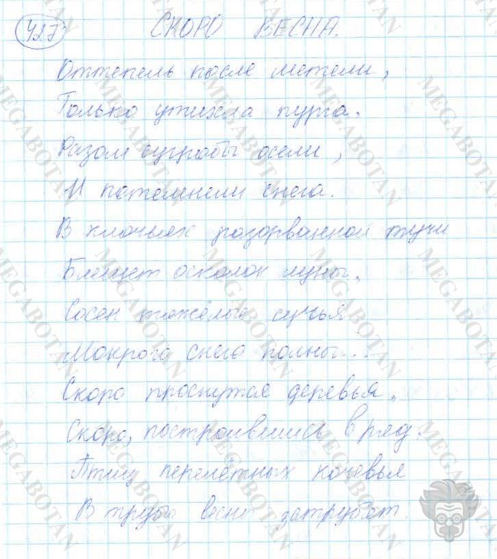 Русский язык, 7 класс, Баранов, 2007 - 2011, задание: 427